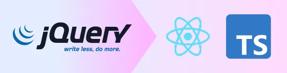刷新例：jQueryからReact・TypeScript構成へ