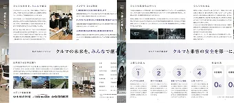 DTPの制作例：自動車関連のパンフレット誌面
