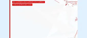 DTPの制作例：スライド資料のテンプレート