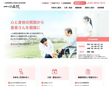 Webサイトのデザイン例：医療機関のトップページ